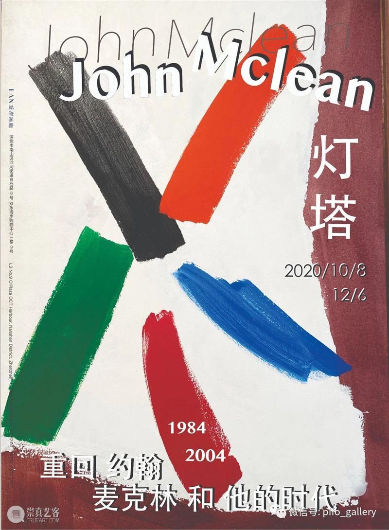 偏锋画廊2020年展览回顾 偏锋 画廊 庚子 记忆 新冠 肺炎 疫情 时间 连续性 因果 崇真艺客