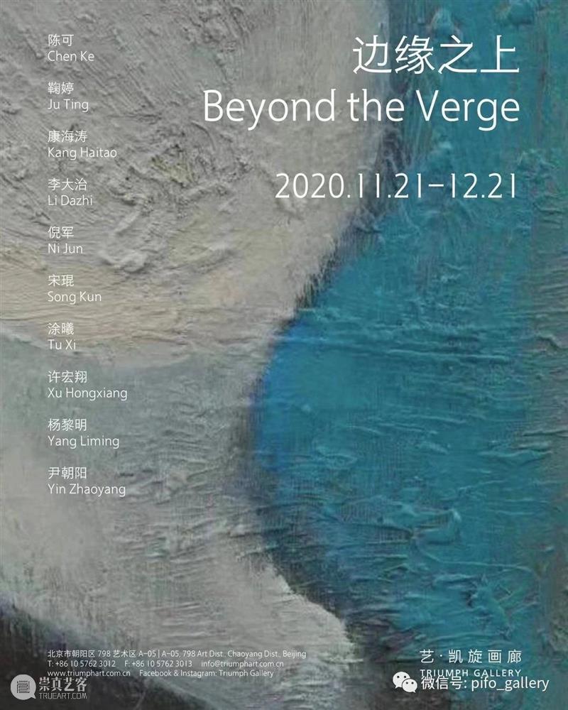 偏锋画廊2020年展览回顾 偏锋 画廊 庚子 记忆 新冠 肺炎 疫情 时间 连续性 因果 崇真艺客
