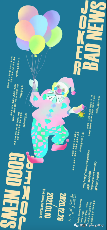 偏锋画廊2020年展览回顾 偏锋 画廊 庚子 记忆 新冠 肺炎 疫情 时间 连续性 因果 崇真艺客