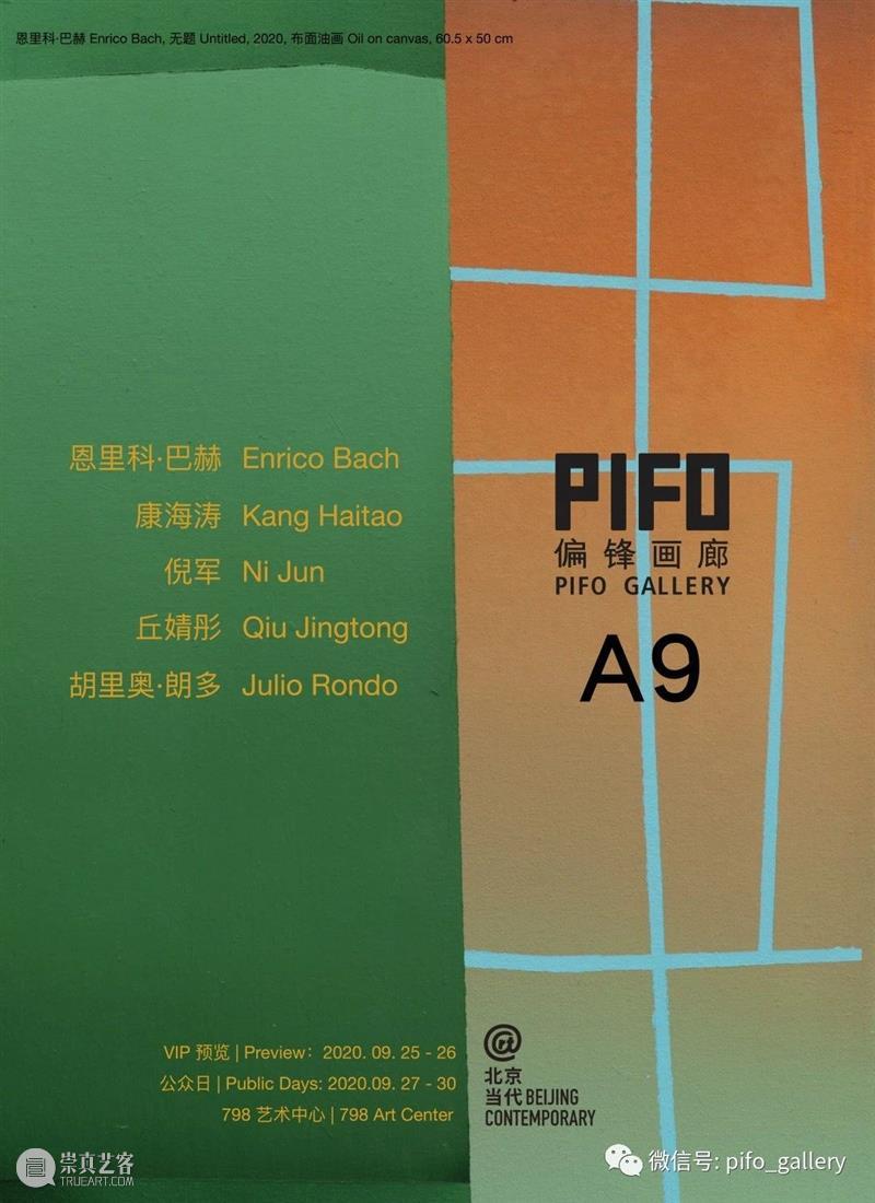 偏锋画廊2020年展览回顾 偏锋 画廊 庚子 记忆 新冠 肺炎 疫情 时间 连续性 因果 崇真艺客