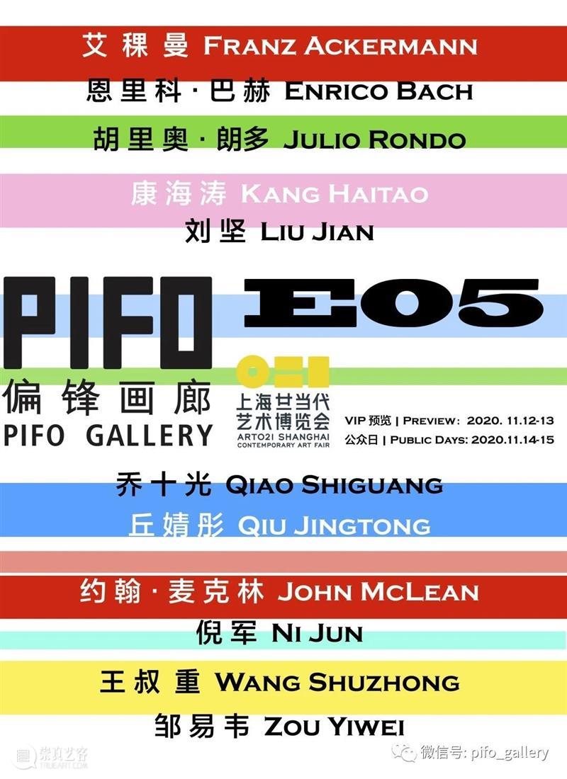 偏锋画廊2020年展览回顾 偏锋 画廊 庚子 记忆 新冠 肺炎 疫情 时间 连续性 因果 崇真艺客