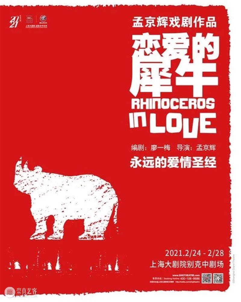 二月演出荐 | 专属你的“文艺春节”，请查收！ 文艺 春牛 纳福 朋友们 大剧院 芭蕾舞剧 音乐会 话剧 好戏 舞台 崇真艺客