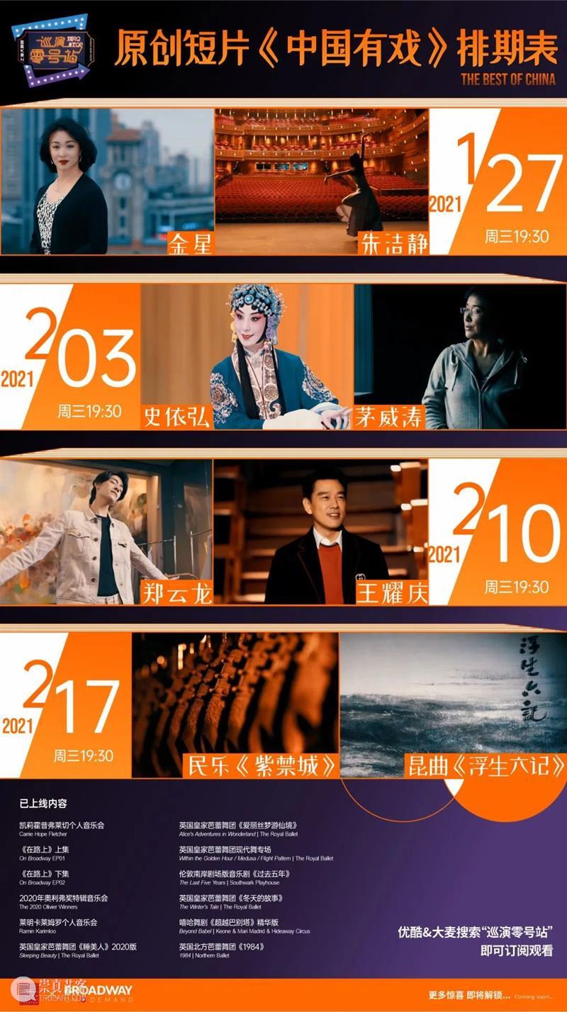 二月演出荐 | 专属你的“文艺春节”，请查收！ 文艺 春牛 纳福 朋友们 大剧院 芭蕾舞剧 音乐会 话剧 好戏 舞台 崇真艺客
