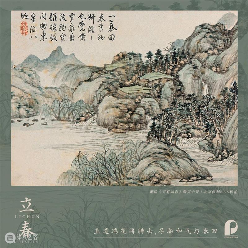 【保利拍卖】纵寒已是春寒了 纵寒 春寒 保利拍卖 新韶如意 一封信敬启者 时节 京华 天气 阴霾 大风 崇真艺客