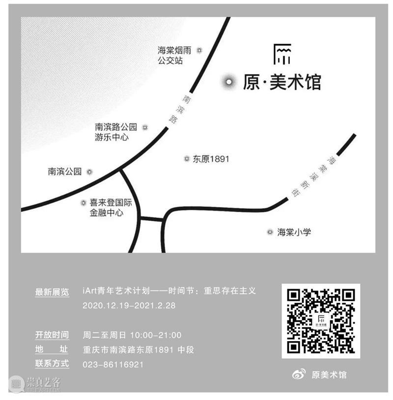 Yuan公告丨原·美术馆春节闭馆通知 美术馆 Yuan公告丨原 通知 Yuan 观众 期间 时间 常规 当前 图片 崇真艺客