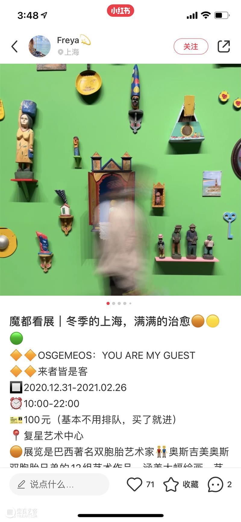 原地过年之前，快来打卡明星同款拍照点！ 同款 原地 明星 OSGEMEOS 小黄人 指南 新春 艺术 万全 姐姐 崇真艺客
