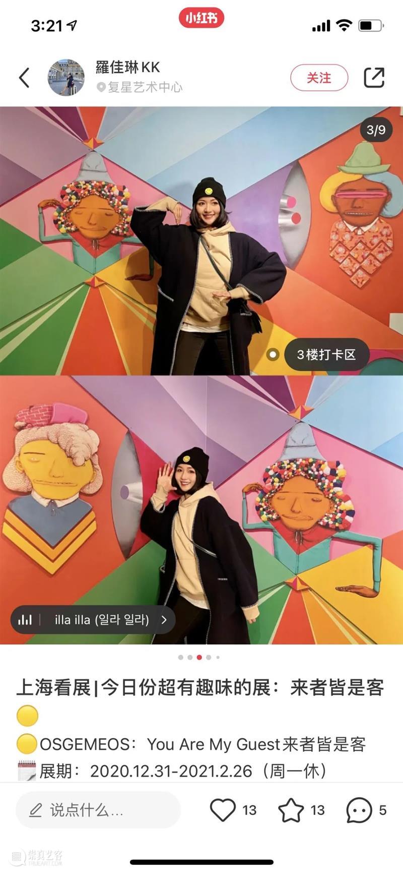 原地过年之前，快来打卡明星同款拍照点！ 同款 原地 明星 OSGEMEOS 小黄人 指南 新春 艺术 万全 姐姐 崇真艺客