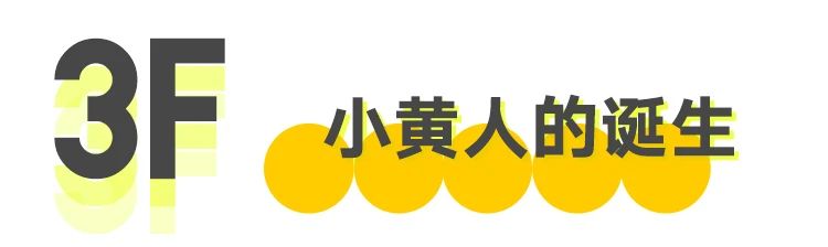 原地过年之前，快来打卡明星同款拍照点！ 同款 原地 明星 OSGEMEOS 小黄人 指南 新春 艺术 万全 姐姐 崇真艺客