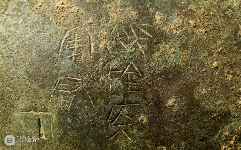 高清彩色战国时期魏国信安长阴侯安君鼎 彩色 魏国信安长阴 侯安君鼎 铜鼎 信安君 器物 球体状 圆形 圜底 中部 崇真艺客