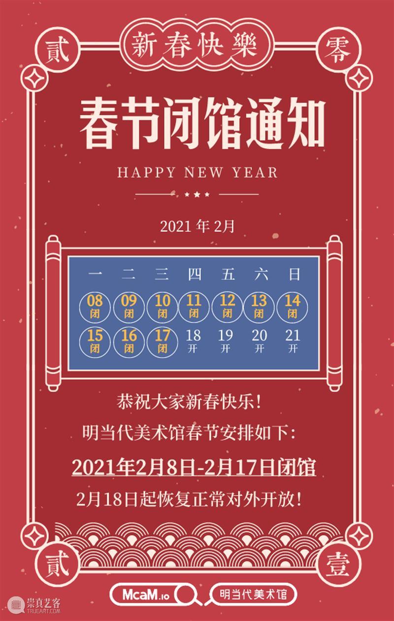 McaM 展评丨从有限游戏到无限游戏，看“游戏的人” 游戏 McaM 艺术碎片 作者 林叶 世上 目的 詹姆斯 卡斯 James 崇真艺客