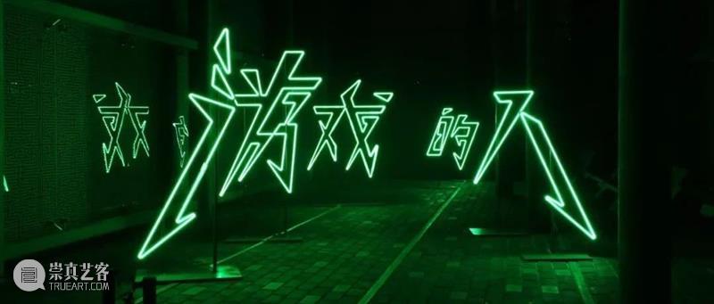 McaM 展评丨从有限游戏到无限游戏，看“游戏的人” 游戏 McaM 艺术碎片 作者 林叶 世上 目的 詹姆斯 卡斯 James 崇真艺客
