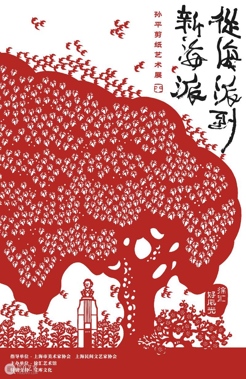 新春将至 腊味正浓 ——带你感受徐汇艺术馆的“年味”啦 徐汇艺术馆 年味 新春 腊味 序曲 伊始 朋友们 新衣 年货 头发 崇真艺客