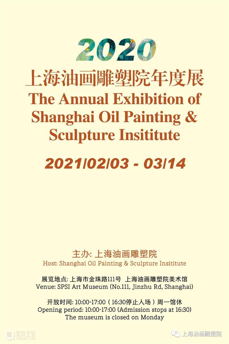 【上海油雕院 | 展览】“2020上海油画雕塑院年度展”于2月3日对外开放 上海油画雕塑院 年度展 上海 上方 活动 资讯 上海油画雕塑院美术馆 展期 前言 本院 崇真艺客