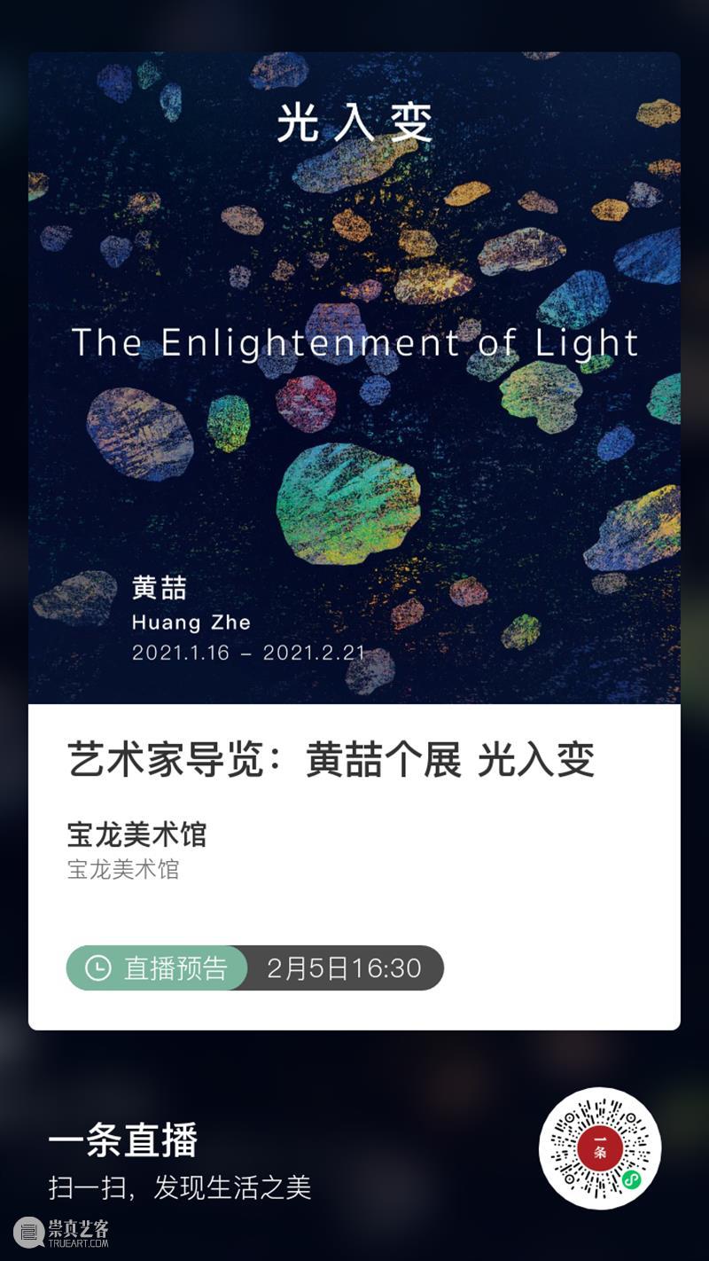 光入变 | 自我能量的探索和突破 能量 水晶 光线 流光溢彩 黄喆 地质学 天文学 原理 手法 化学反应 崇真艺客