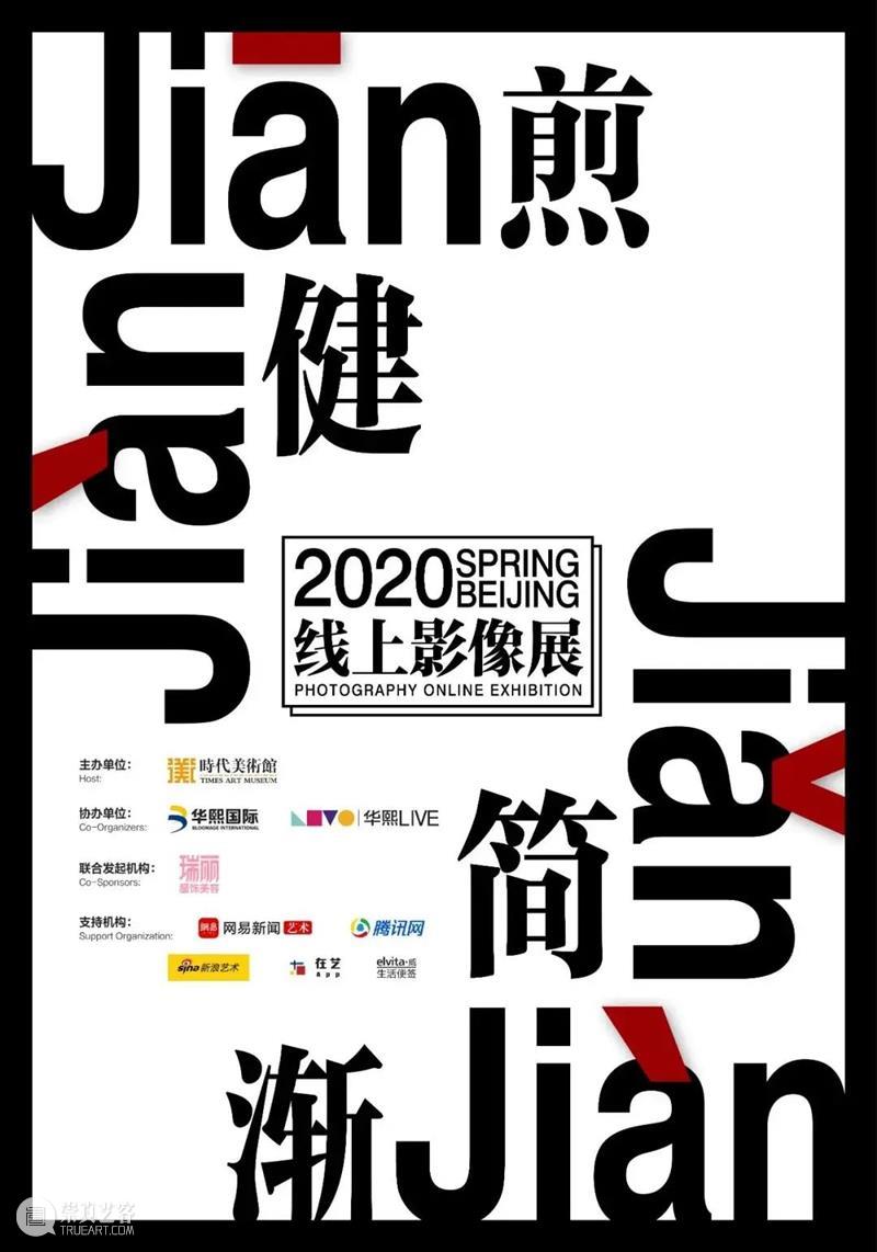 时代·回顾 | 我们的2020 崇真艺客
