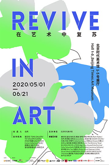 时代·回顾 | 我们的2020 崇真艺客