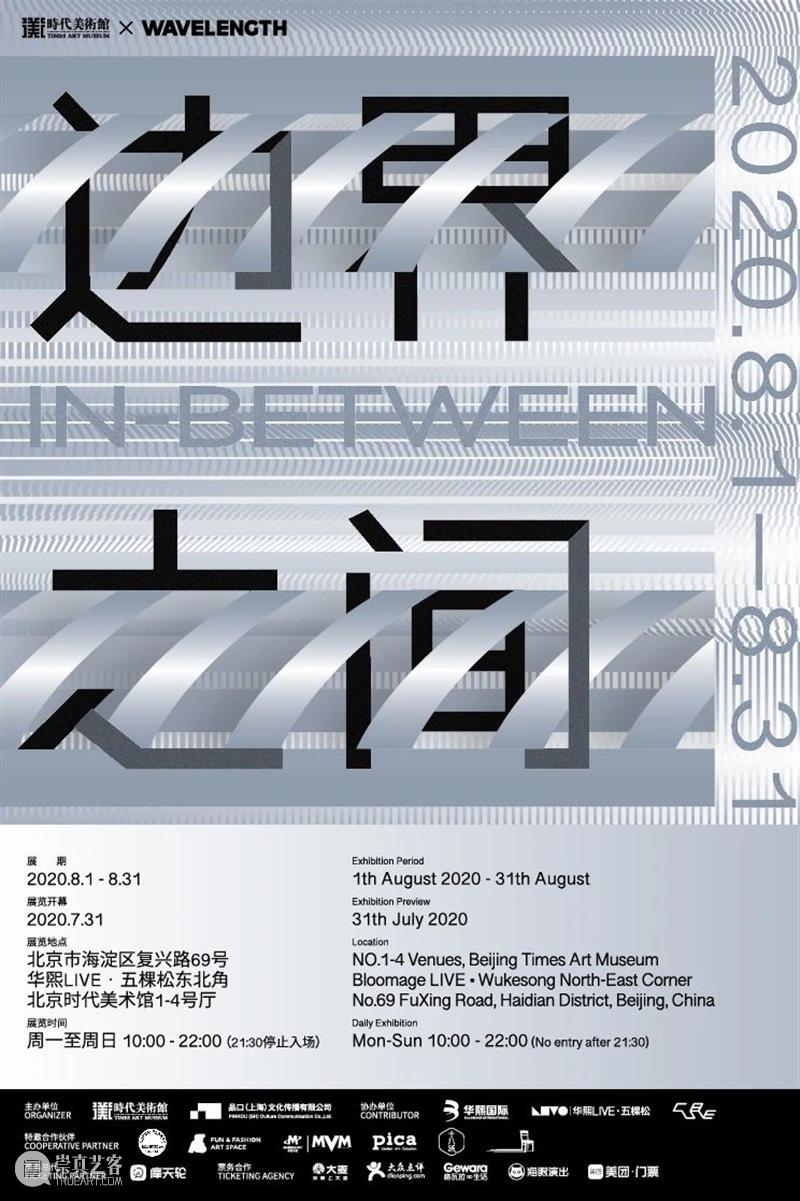 时代·回顾 | 我们的2020 崇真艺客