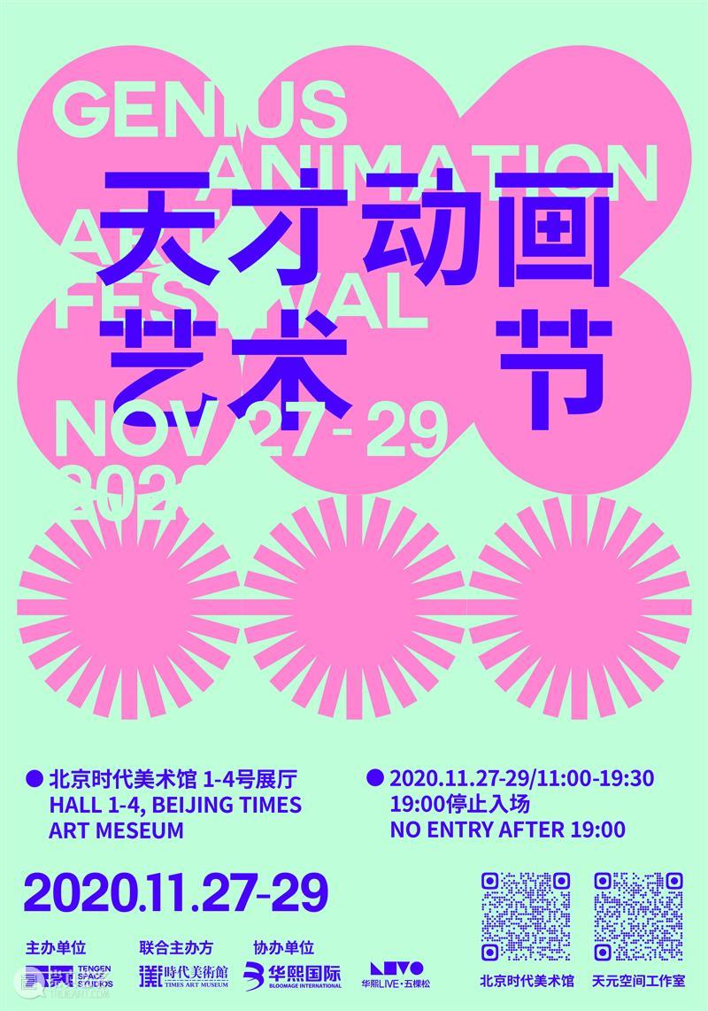 时代·回顾 | 我们的2020 崇真艺客