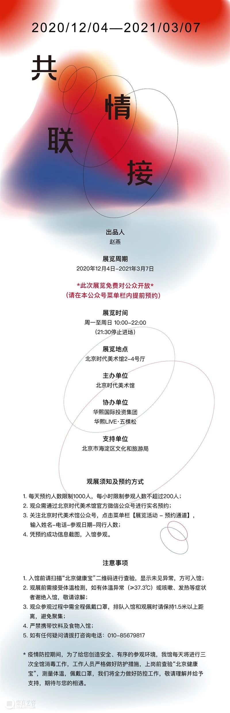 时代·回顾 | 我们的2020 崇真艺客