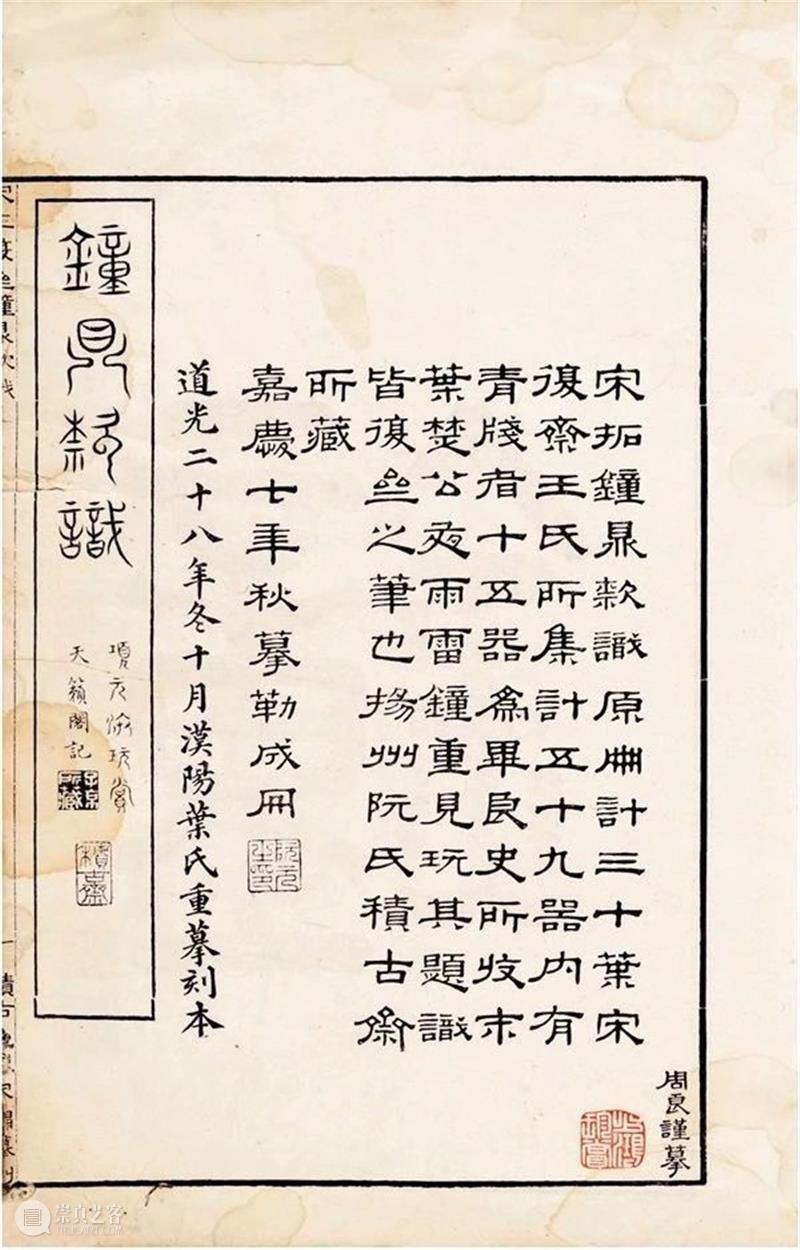 宋代书画鉴藏印考辨二题  ——关于“文武师胄芾章”“希世藏”及南宋绍兴 崇真艺客
