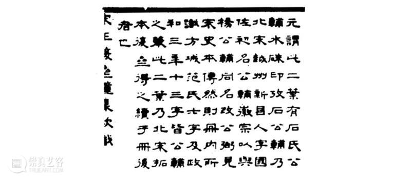 宋代书画鉴藏印考辨二题  ——关于“文武师胄芾章”“希世藏”及南宋绍兴 崇真艺客