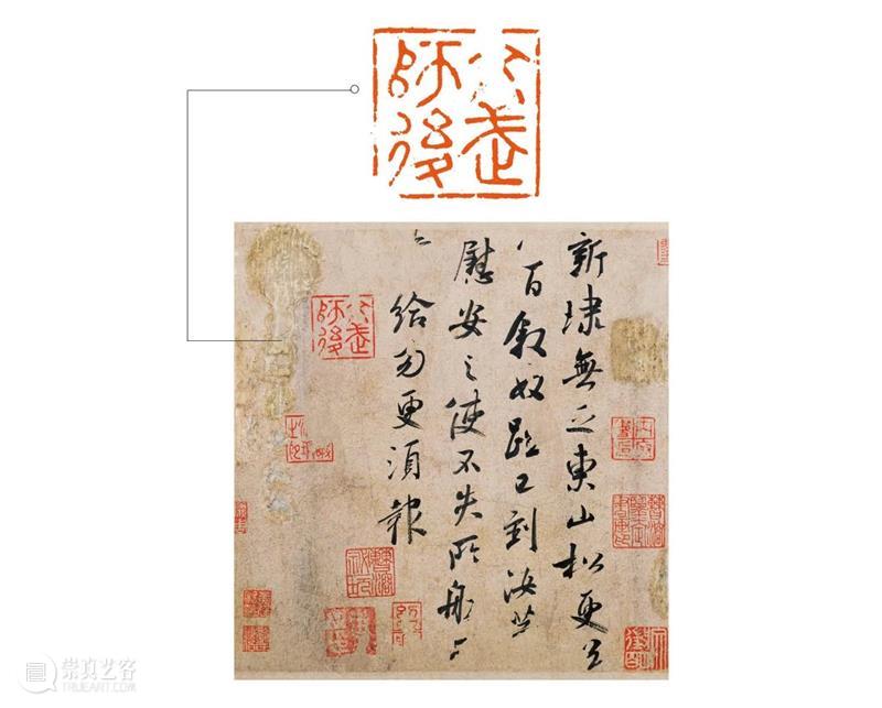 宋代书画鉴藏印考辨二题  ——关于“文武师胄芾章”“希世藏”及南宋绍兴 崇真艺客
