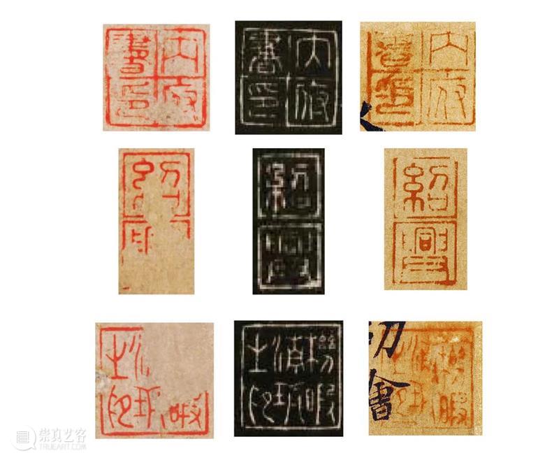 宋代书画鉴藏印考辨二题  ——关于“文武师胄芾章”“希世藏”及南宋绍兴 崇真艺客