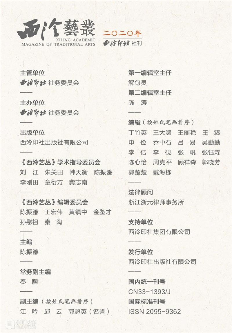 宋代书画鉴藏印考辨二题 ——关于“文武师胄芾章”“希世藏”及南宋绍兴 崇真艺客