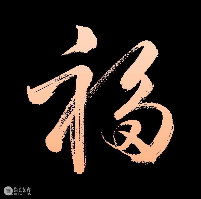 过小年啦 小年 人们 年货 迎祥 愿望 风俗 日子 北方 南方 尘土 崇真艺客