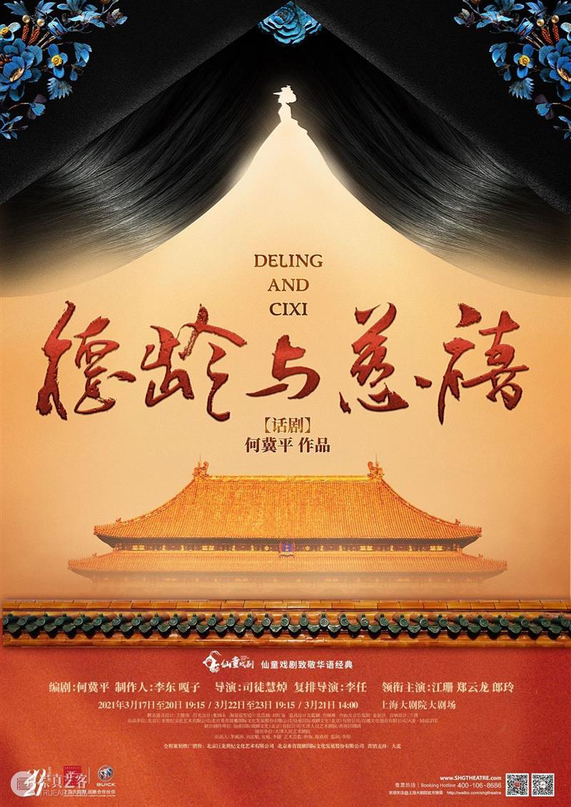 即将开票 | 话剧《德龄与慈禧》传奇再临 传奇再临 话剧 德龄与慈禧 首轮 场次 地点 上海大剧院 剧场 票价 领衔主演 崇真艺客