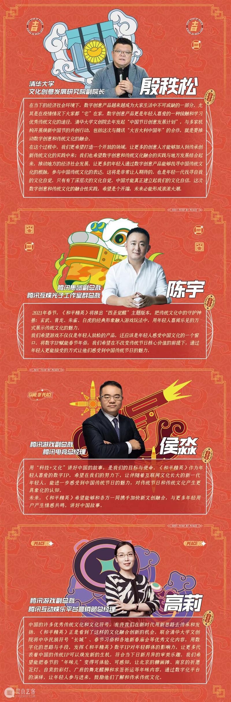 腾讯联合清华打造长城投影大秀“大吉大利中国年” 长城 大秀 中国 清华 腾讯 腾讯联合清华大学文化创意发展研究院 中国文物学会 会长 单霁翔 顾问 崇真艺客