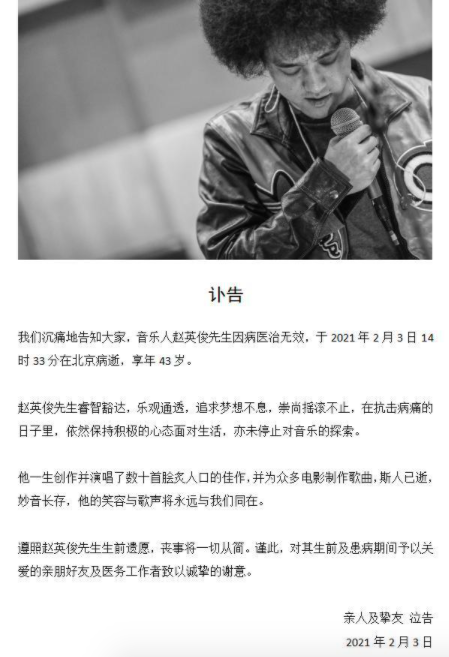 赵英俊去世;石原里美感染新冠;人人影视字幕组被查 赵英俊 人人影视字幕组 石原里美 新冠 影视 好剧 小豆 音乐人 亲友 讣告 崇真艺客