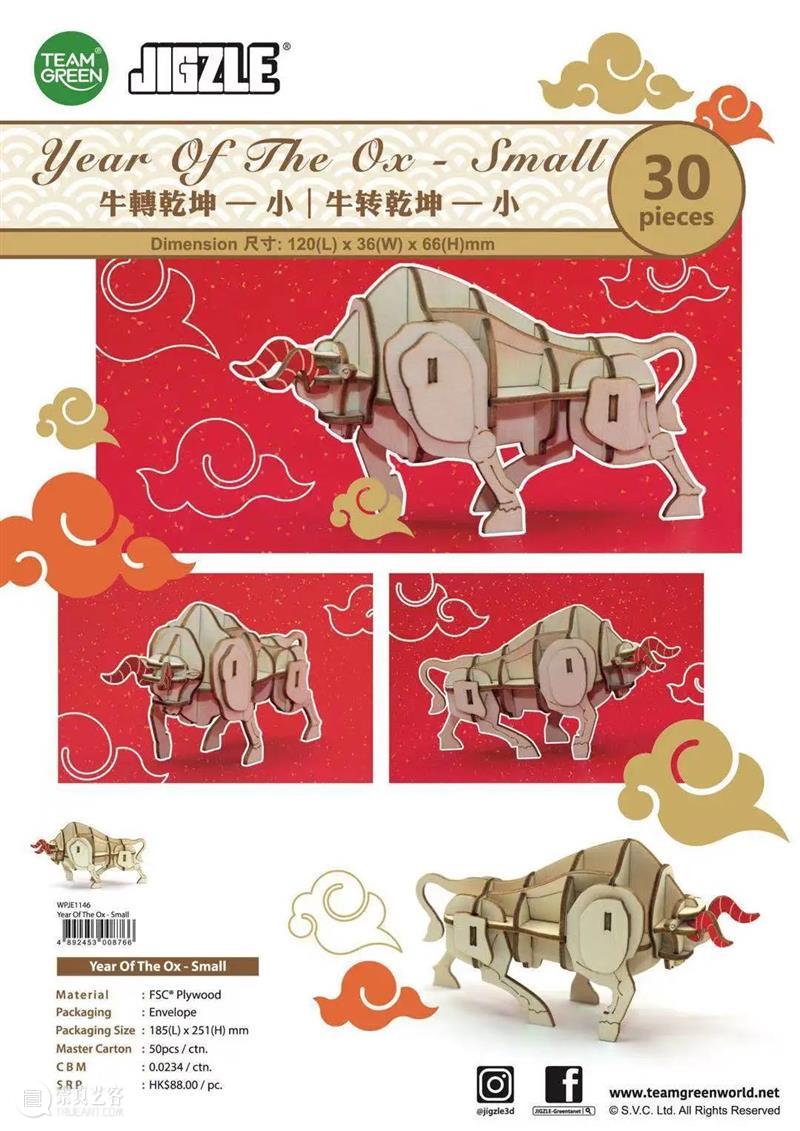 震旦博物馆文创聚荟 | 快来get牛年新玩具! 牛年 震旦博物馆 文创 get 玩具 金牛 福贺新岁 假期 小伙伴 拼图 崇真艺客