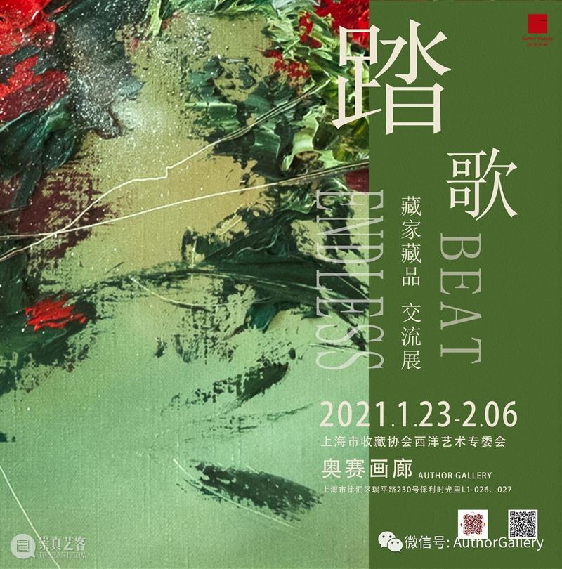 【踏歌】藏家藏品交流展——器物篇(二) 踏歌 藏家 藏品 交流展 器物 时间 闭幕式 迎新雅集 地址 奥赛画廊 崇真艺客