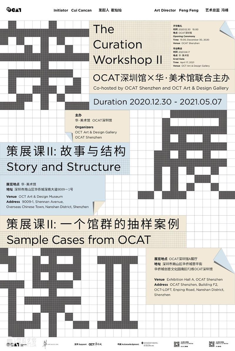 ≡ 娜布其、陶辉 | 群展“策展课II” | OCAT 深圳馆,华·美术馆 深圳馆 华·美术馆 娜布其 陶辉 策展 群展 图片 Shenzhen Gallery Exhibition群展 崇真艺客
