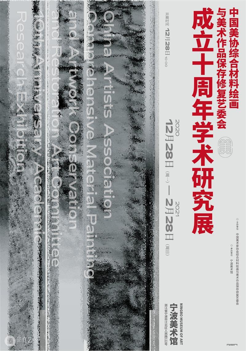 第三届全国（宁波）综合材料绘画双年展 | 展出作品（系列十一） 全国 宁波 作品 综合材料绘画双年展 系列 信息 综合材料绘画 双年展 主办单位 中国美术家协会浙江省文学艺术界联合会 崇真艺客
