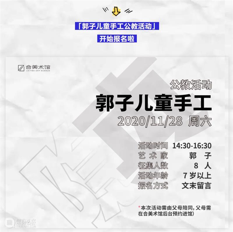 合美术馆 | 2 0 2 0 · 公 教 回 顾 合美术馆 活动 年龄 观众 线上 栏目 儿童 手工 笑脸 小合 崇真艺客