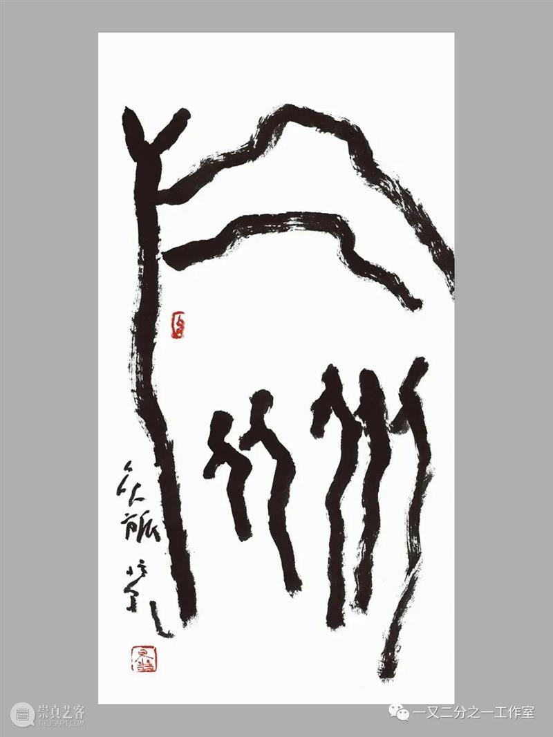 庚子岁余 | 《真好玩》钟孺乾创作谈 真好玩 钟孺乾 庚子 计划 项目 武汉 艺术家 封城 期间 甲骨文 崇真艺客
