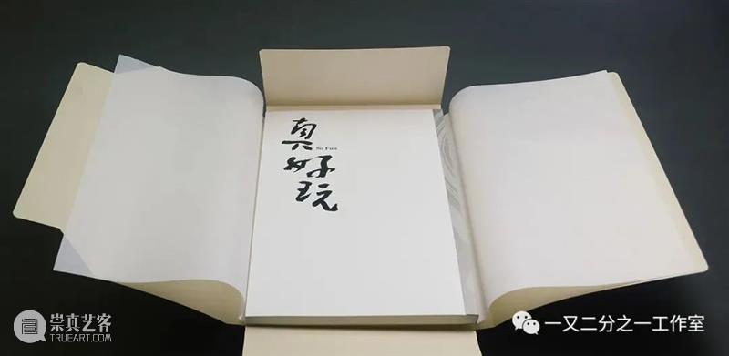庚子岁余 | 《真好玩》钟孺乾创作谈 真好玩 钟孺乾 庚子 计划 项目 武汉 艺术家 封城 期间 甲骨文 崇真艺客
