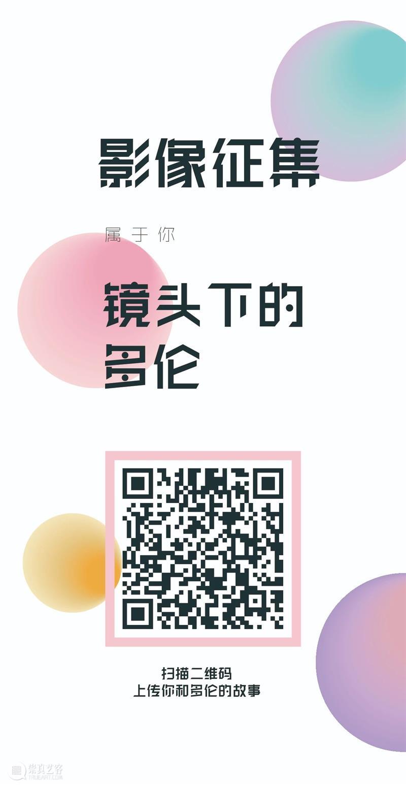 影像征集 | 镜头下的多伦 博文精选 多伦 影像 多伦 镜头 回忆 记忆 深处 时间 美术馆 过去 活动 崇真艺客