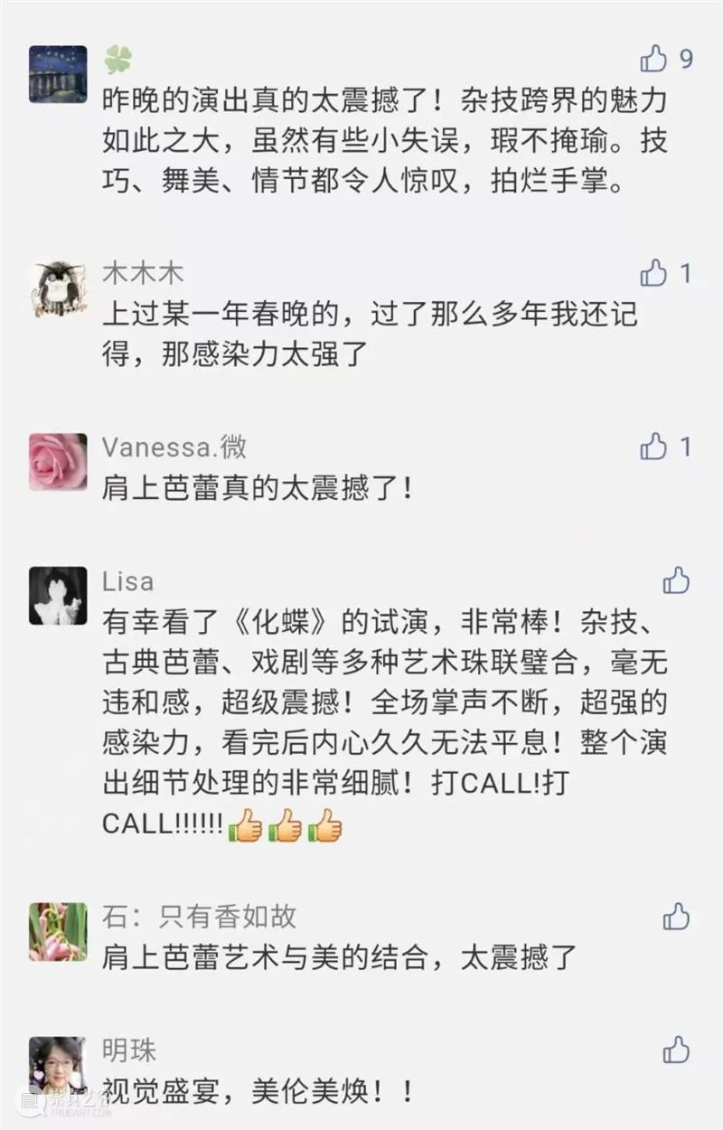 开票预告丨一次颠覆想象的体验，杂技剧《化·蝶》明日开票 杂技 剧院君 消息 观众 call 浦发银行广州分行 女性 艺术节 广州大剧院 歌剧 崇真艺客