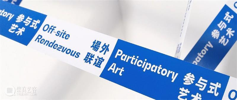 “場外联谊”纪录短片 NO.2 場外 短片 纪录 NO.2 项目 青年 Intersection Off Rendezvous 会议 崇真艺客