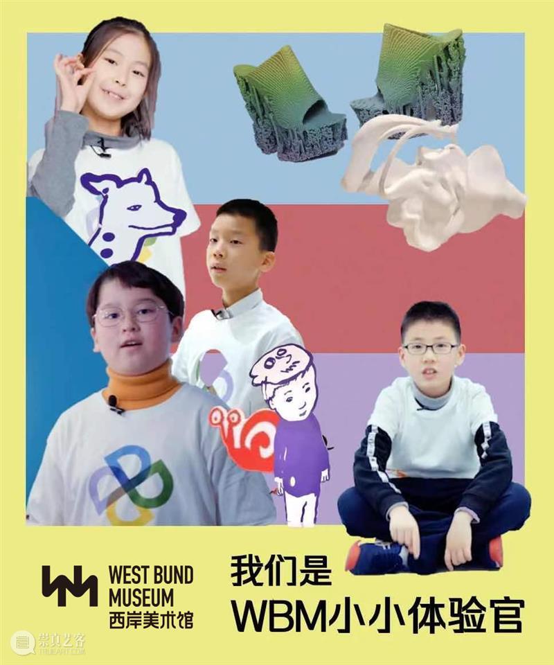WBM体验官 | 西岸美术馆里的许许多多,栩栩多多小记者带你发现 西岸美术馆 许多多 栩栩 记者 WBM 美术馆 艺术 巨作 奇趣装置 成人 崇真艺客