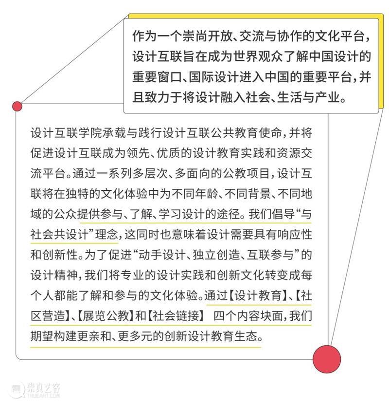 设计互联学院教育伙伴招募计划 学院 伙伴 计划 下方 地图 海上世界文化艺术中心 崇真艺客