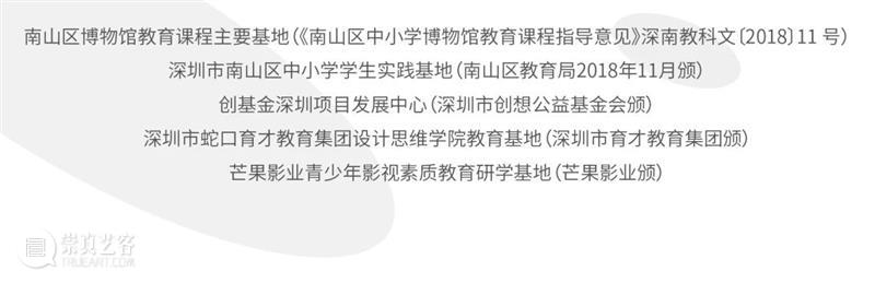 设计互联学院教育伙伴招募计划 学院 伙伴 计划 下方 地图 海上世界文化艺术中心 崇真艺客