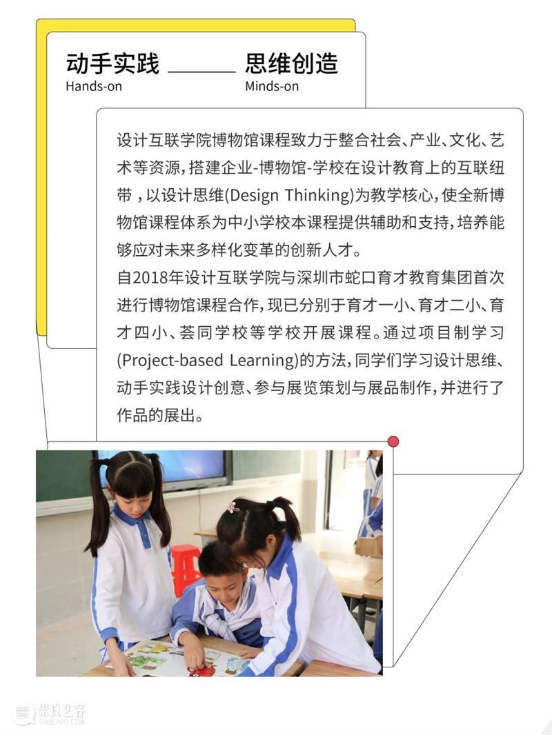 设计互联学院教育伙伴招募计划 学院 伙伴 计划 下方 地图 海上世界文化艺术中心 崇真艺客