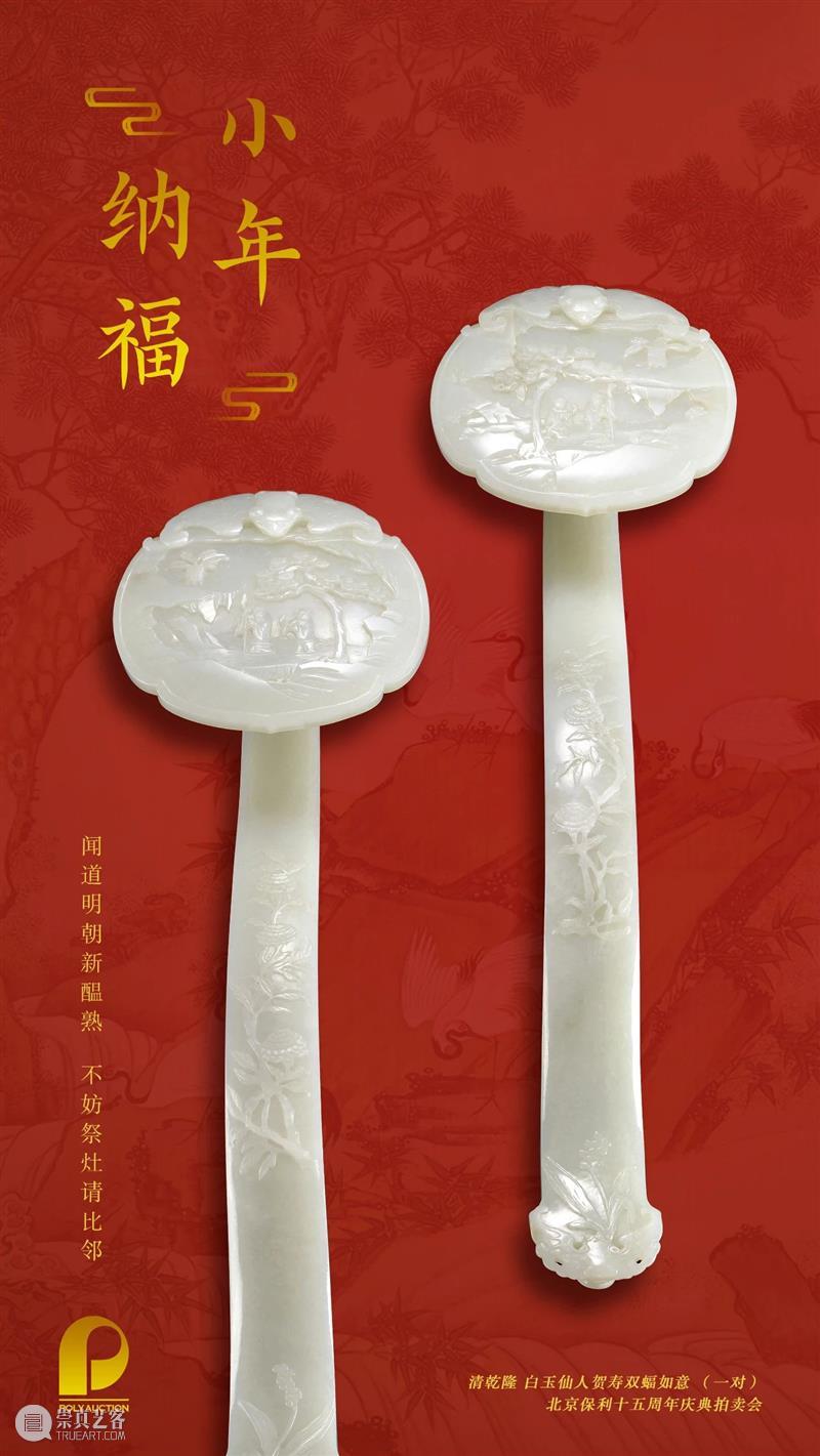 【保利拍卖】案上有花 福喜具加 保利拍卖 福喜 小年 新春佳节 节日 序曲 品种 年货 年宵花 汪曾祺 崇真艺客