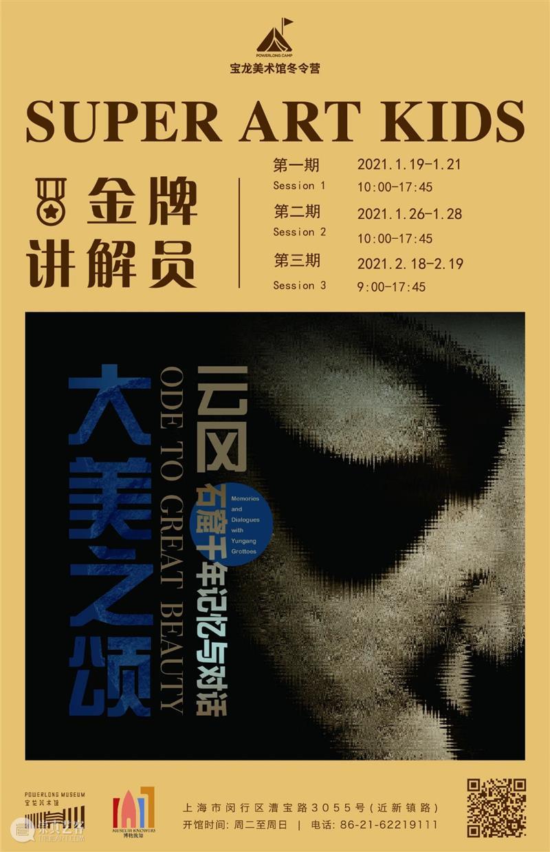 Powerlong Camp｜金牌讲解员第三期持续招募中！ 博文精选 宝龙美术馆 金牌 讲解员 Power long Camp Kids 小学员们 志愿者 现场 观众 崇真艺客