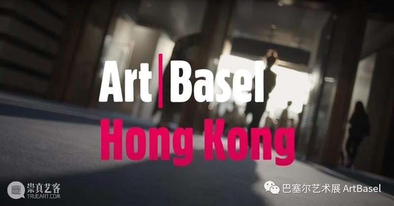 巴塞尔艺术展全新微信视频号,用视频记录艺术! 巴塞尔 艺术展 微信 视频 艺术 微博 系列 艺术家 现场 影像 崇真艺客