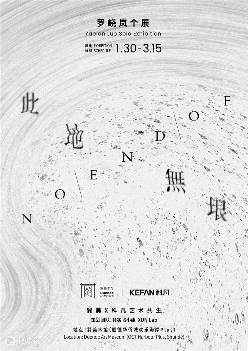 巽美术馆新展此地无垠展览现场 此地 现场 巽美术馆 社会 生活 科技 人工智能 未来 愿景 人类 崇真艺客